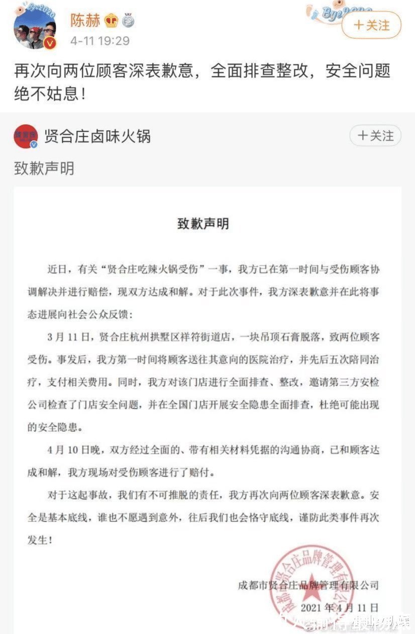 賢合莊|時(shí)隔1月，陳赫就“吃辣火鍋受傷”事件致歉，依舊眾怒難息：8萬(wàn)多么？