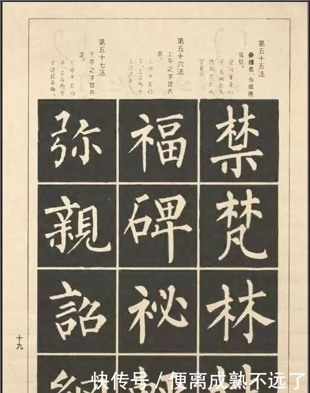 柳体结构100法,初学者利器