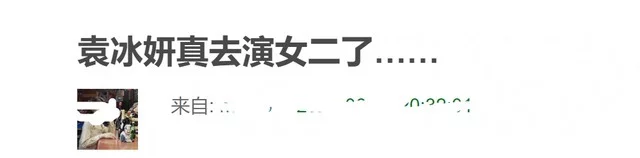 袁冰妍新图又撞脸赵丽颖，被曝将出演杨幂新剧女二，资源降级？