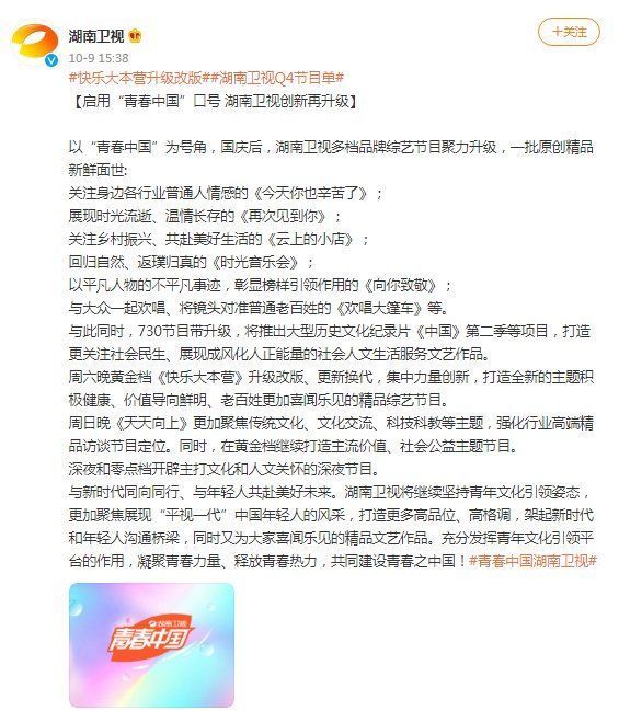 停播|网传《快乐大本营》无限期停播?湖南卫视发布回应