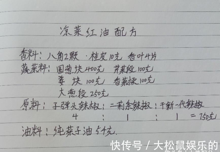 辣椒|师傅开了三十年饭店，退休把2款凉菜、热菜万能红油配方送给我