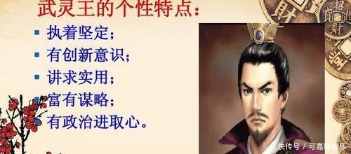 结局|英明一世却糊涂一时的赵武灵王结局有多惨活生生的被儿子给饿死