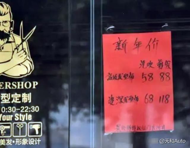 理发店|春节倒计时阶段｜洗车行、理发店纷纷涨价是否合规