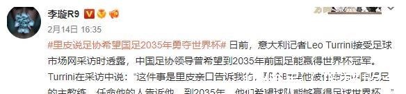 国足|摊牌了!里皮透露国足宏大计划,2035之前夺冠世界杯冠军!