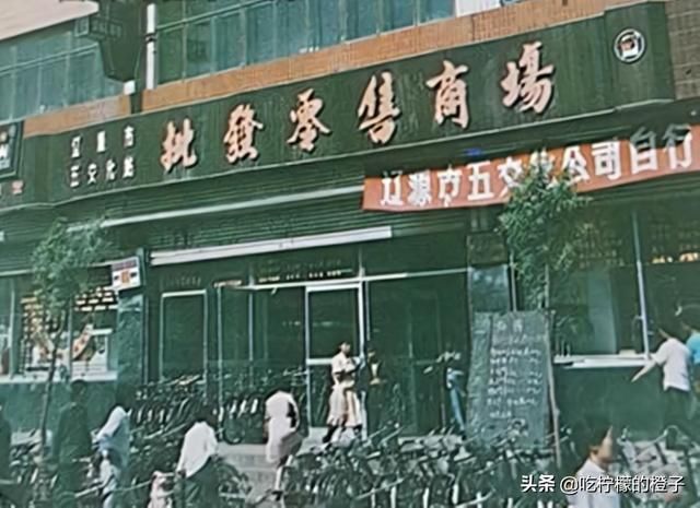 魁星楼|老照片:80年代的吉林辽源，老辽源人魂牵梦绕的昔日生活回忆