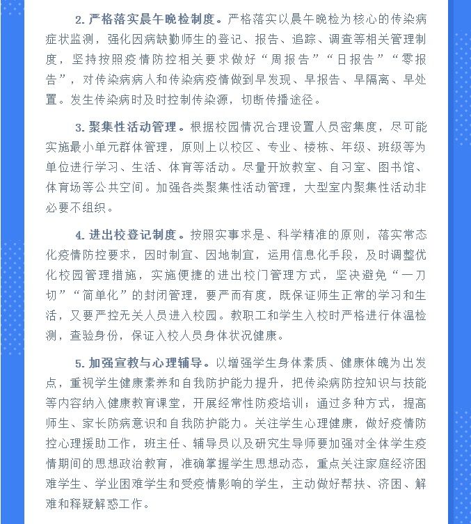 【分享】2021年春季学期开学疫情防控工作指南来了！务必收好！