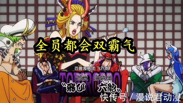 霸气|海贼王最新情报,飞六胞全员都有双霸气,但使用者只有一半