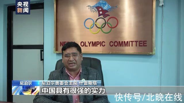 什雷斯塔|尼泊尔各界人士祝福北京冬奥会圆满成功