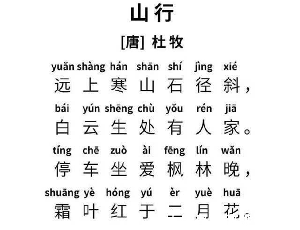 家长!“远上寒山石径斜”的“斜”字怎么念?老师怒了:家长不懂别乱教