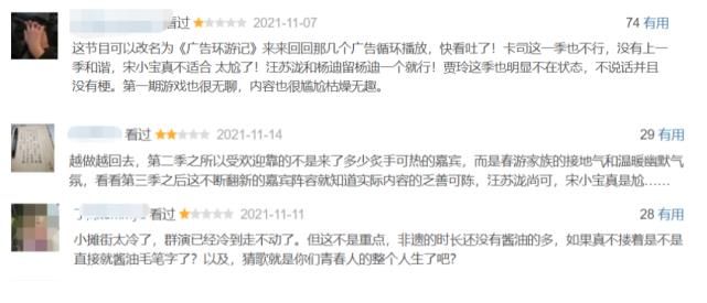 《青春環(huán)游記3》口碑?dāng)嘌孪碌敖鹬鬟^多”是原罪？