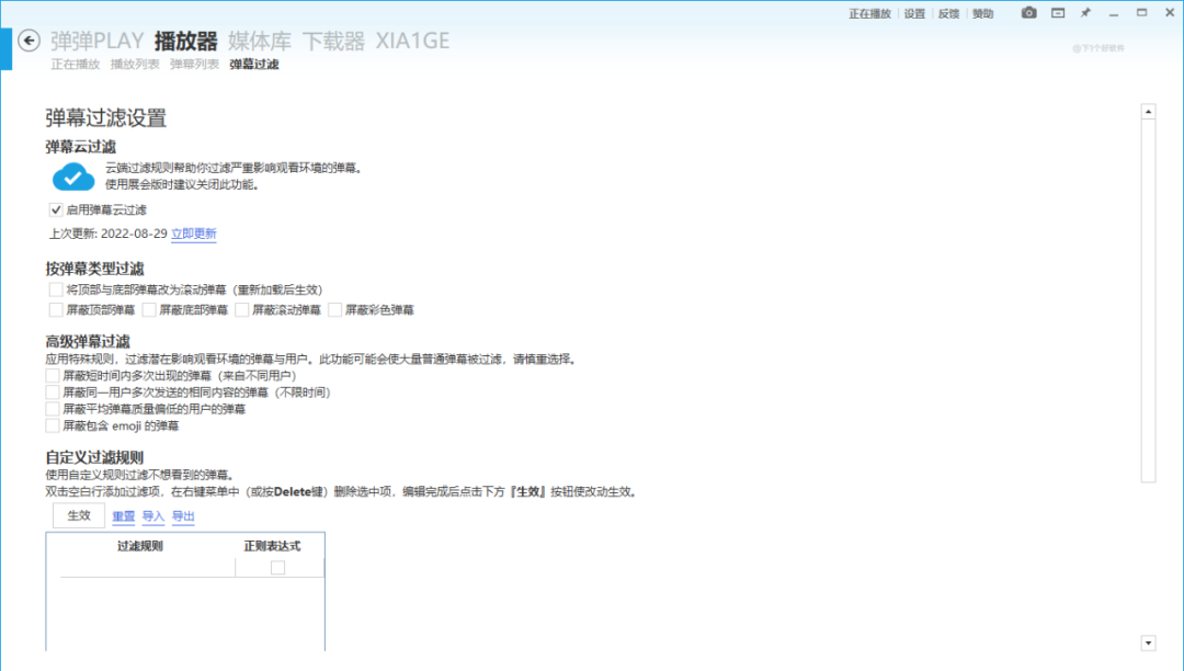 追番神器!支持弹幕 + 插帧 + 下载的播放器:弹弹Play-5