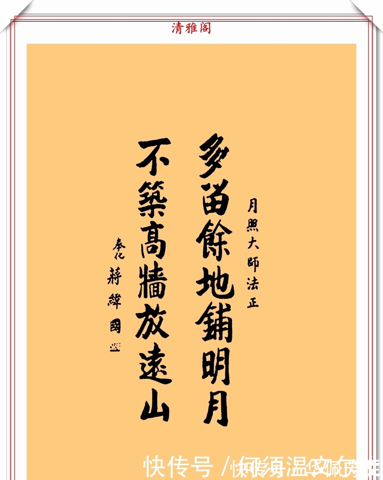 先生$蒋纬国先生的书法手迹品鉴，功底浑厚、钢劲内涵，网友：人入其字