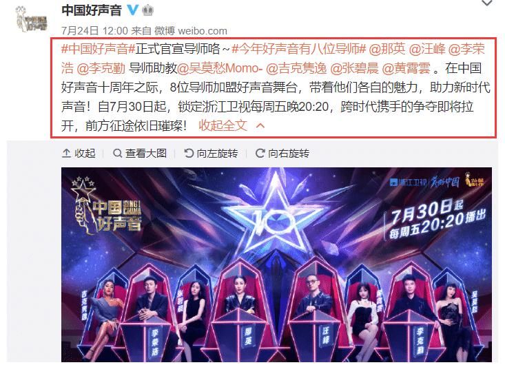 官宣导师|《中国好声音》官宣导师海报！导师人数增加至8位，C位导师实至名归