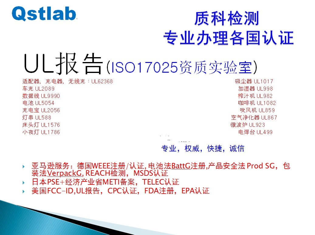 测试|美国亚马逊烫发器UL859测试报告解答