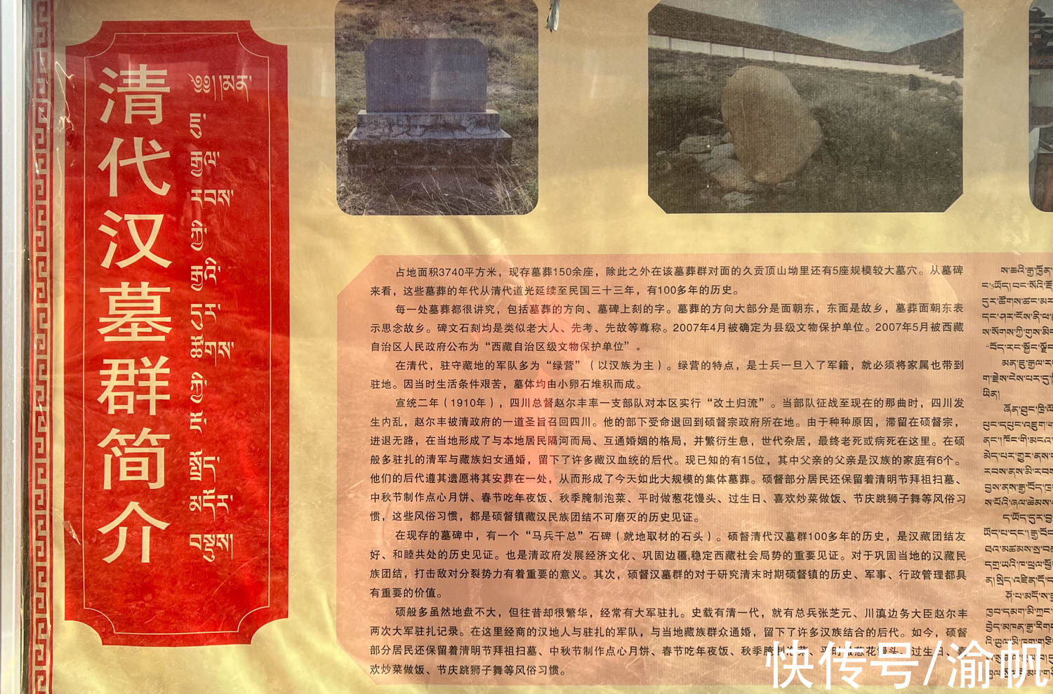 赵尔丰&西藏发现一处清代汉墓群，多达150座汉墓，当地人还吃月饼跳狮舞