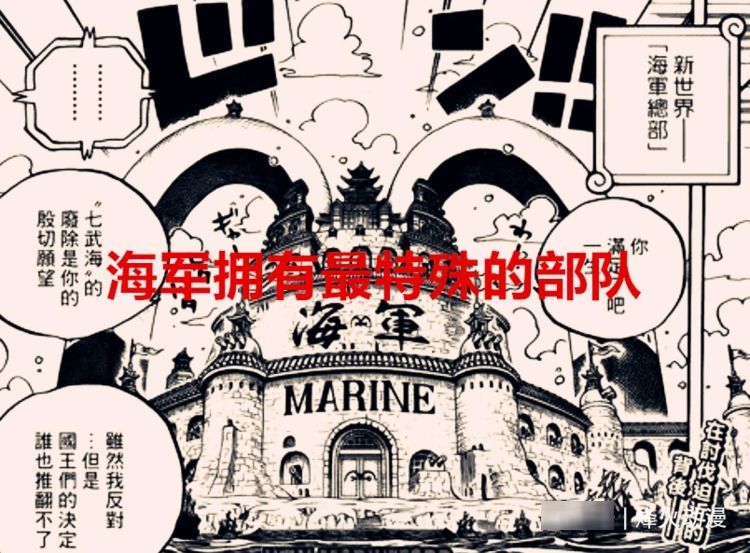 四皇|海贼王1038话：海军SSG是蛮霸者的升级版？路奇携带人造巨人来袭