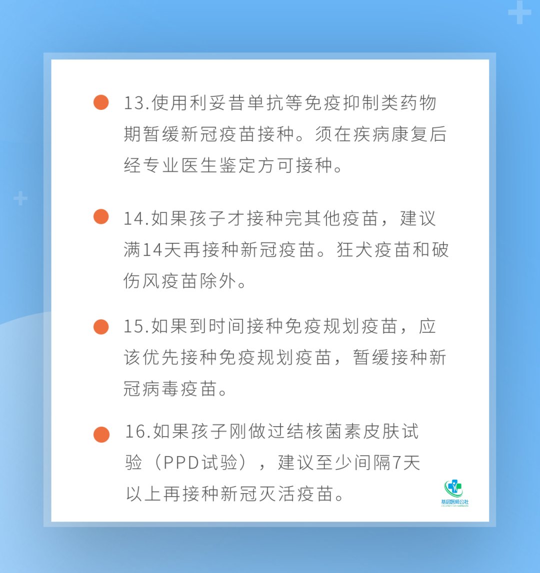 疫苗|紧急提醒！儿童出现26种情况一定要暂缓接种新冠疫苗