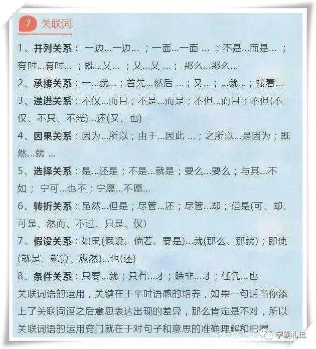 语文老师直言：这份小学基础知识图，孩子吃透，考试6年不用愁！