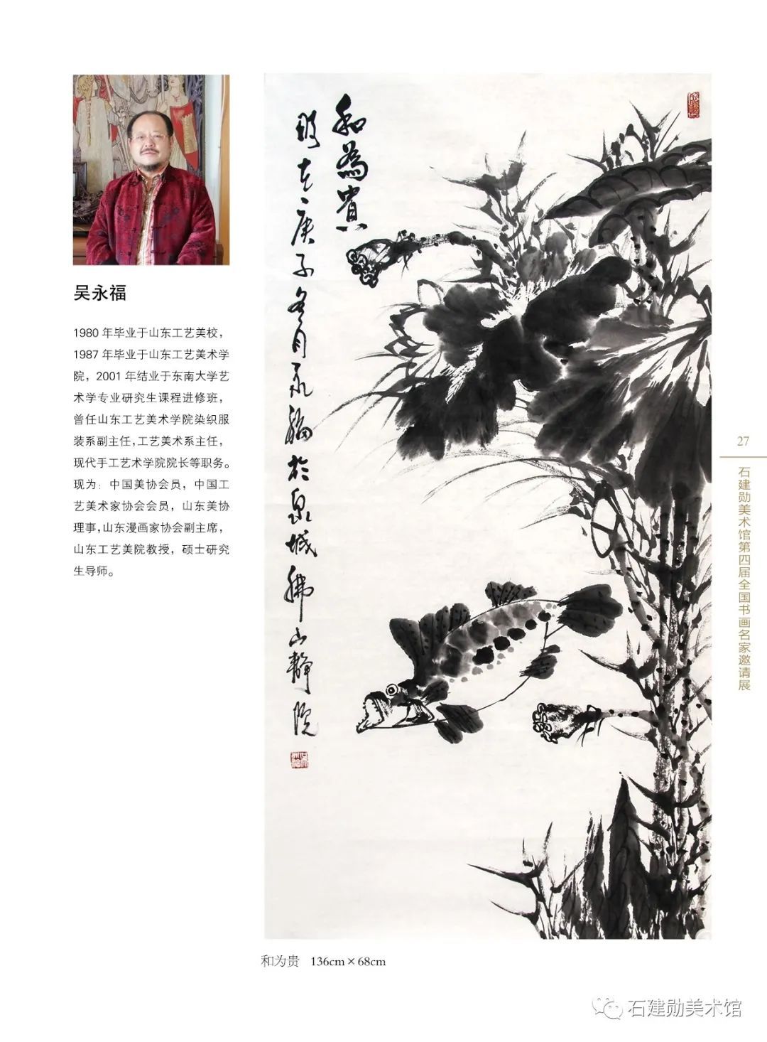 黄河口|黄河入海流——石建勋美术馆第四届全国书画名家邀请展今日开展