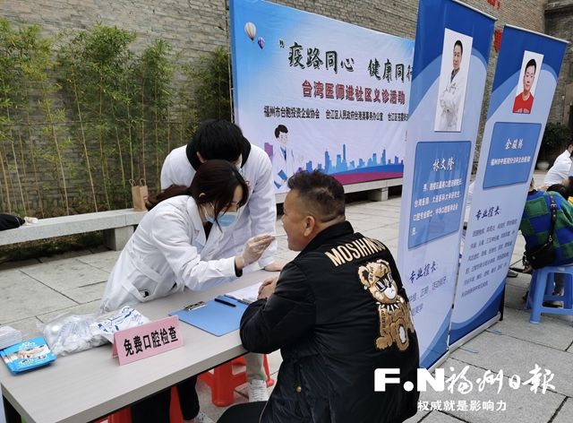 苍霞新城|福州市举行今年首场“台湾医师进社区”义诊活动