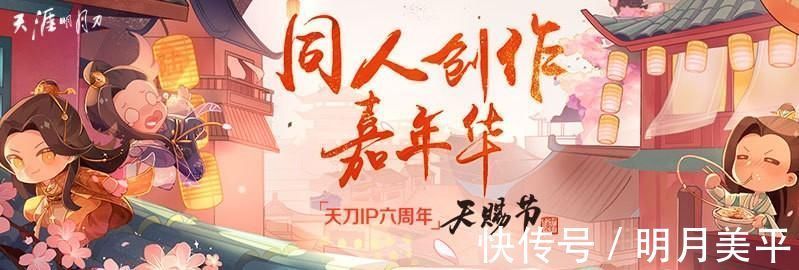 阿暖|职业选手禁止参赛！天刀同人创作嘉年华中那些神仙民间作品