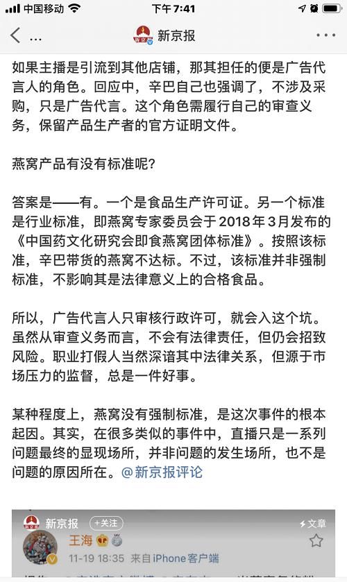 权威|燕窝事件辛巴被“网爆”之后，权威媒体曝光王海所隐藏的检测报告结果达标