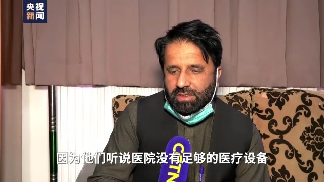 家属|储备将尽 支援未至 阿富汗疫情形势严峻