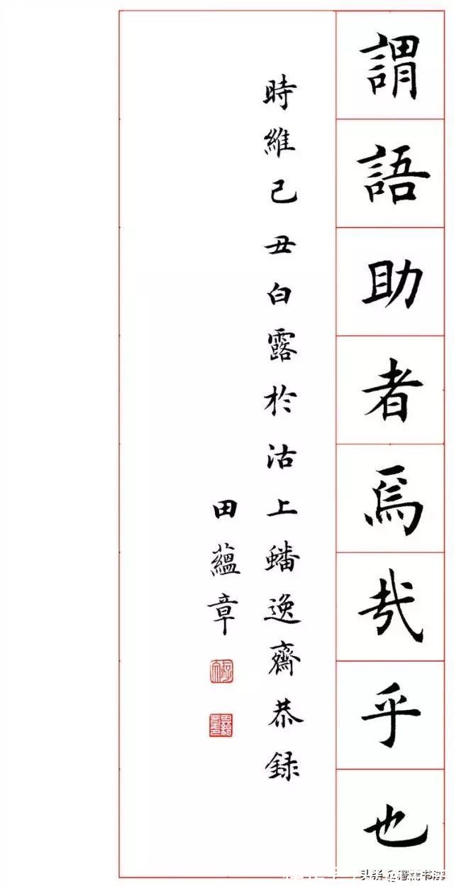 欧体楷书@「愙斋书法」欧体楷书《千字文》