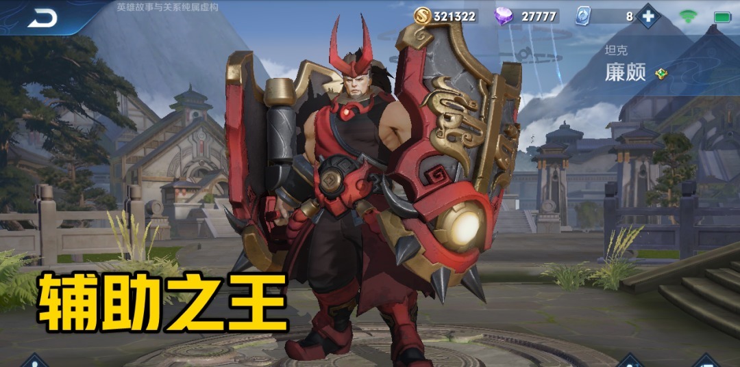 辅助|S21赛季辅助之王是谁蔡文姬加血不算啥，他的控制是真的强！