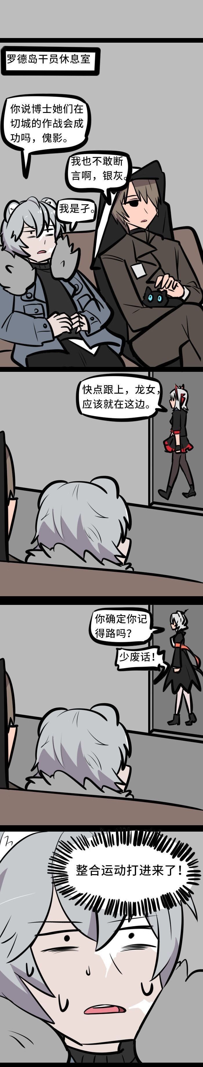 傀影|明日方舟 这是我见过最好笑的舟游漫画了，玩家：傀影要被吓死了