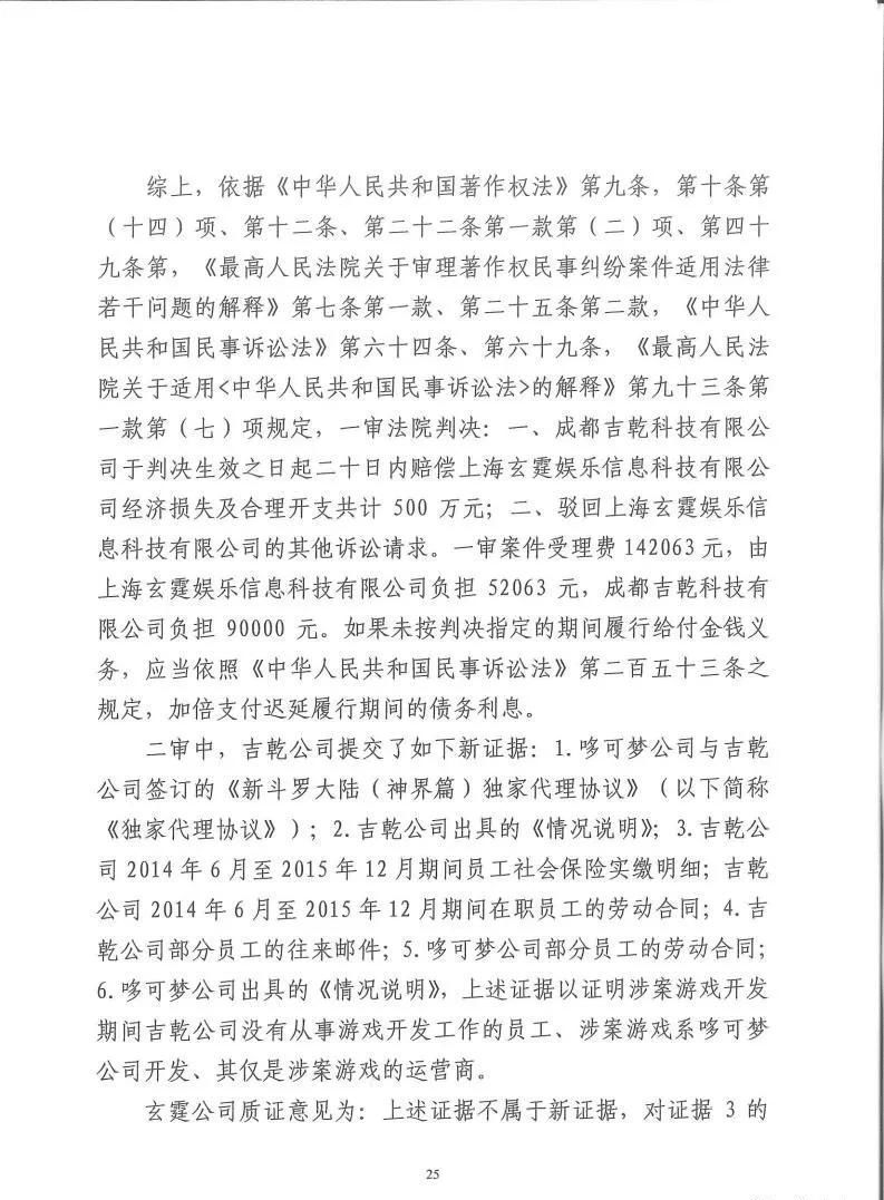 科技有限公司|独家：反编译游戏包证明侵权，斗罗大陆游戏改编权侵权案二审有果