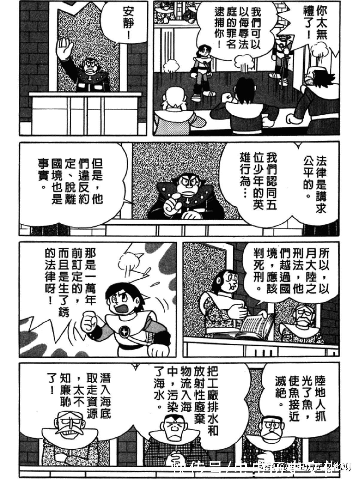 大雄|哆啦A梦超长篇第四卷 大雄在海底鬼岩城堡