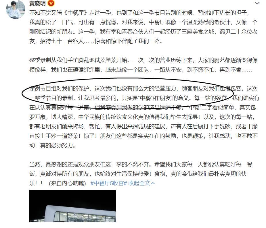 作文|黃曉明寫小作文告別中餐廳5，粉絲卻催他拍戲，還會參加下一季嗎