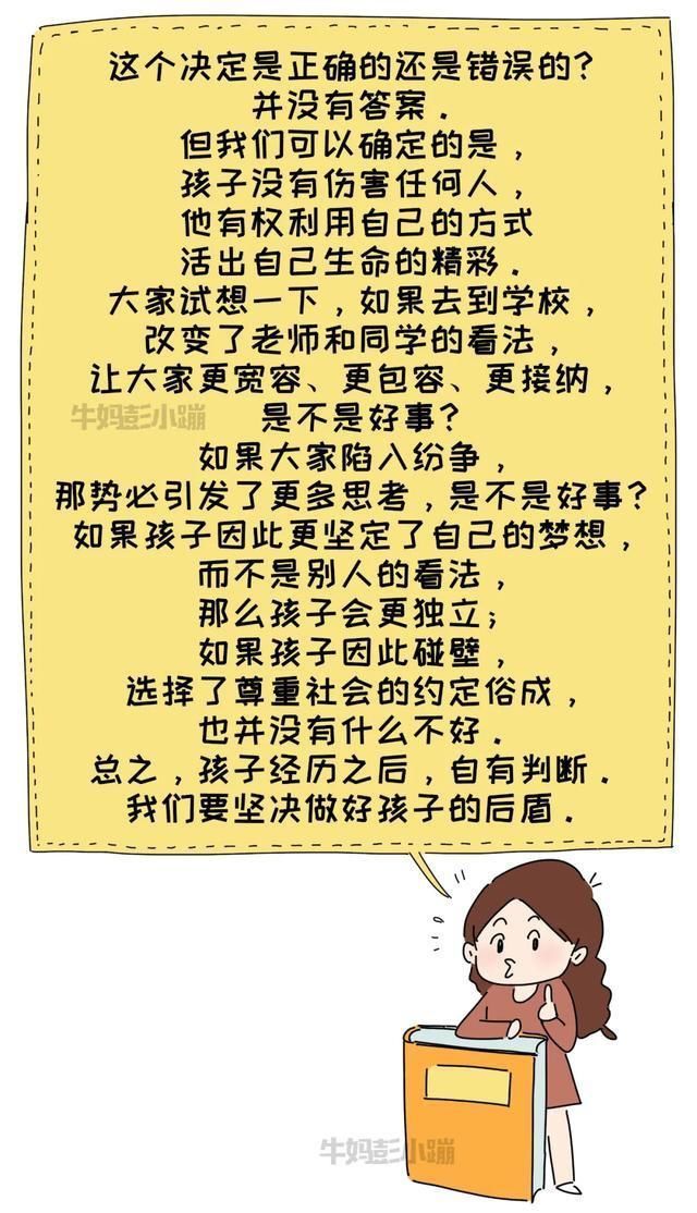 情境|我模拟了5个“男孩想穿裙子上学”的情境,结局如何?