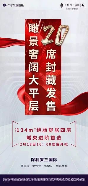 一口价|8台客抢1套房!今年广州楼市的热闹,从天河开始了