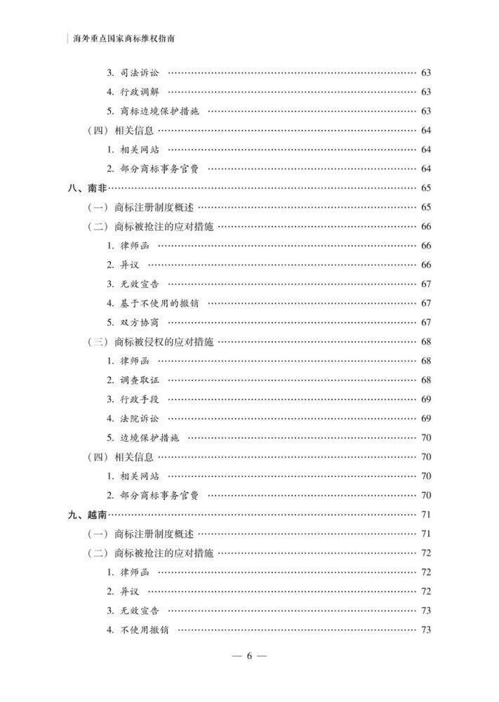 国家|海外重点国家商标维权指南