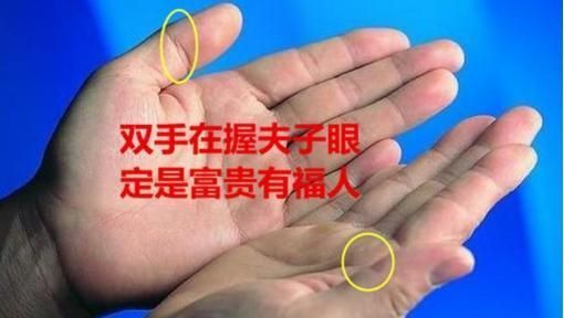 昔尧！“虎口夫子眼，钱财用不尽”，啥是“夫子眼”？古代相术可信吗