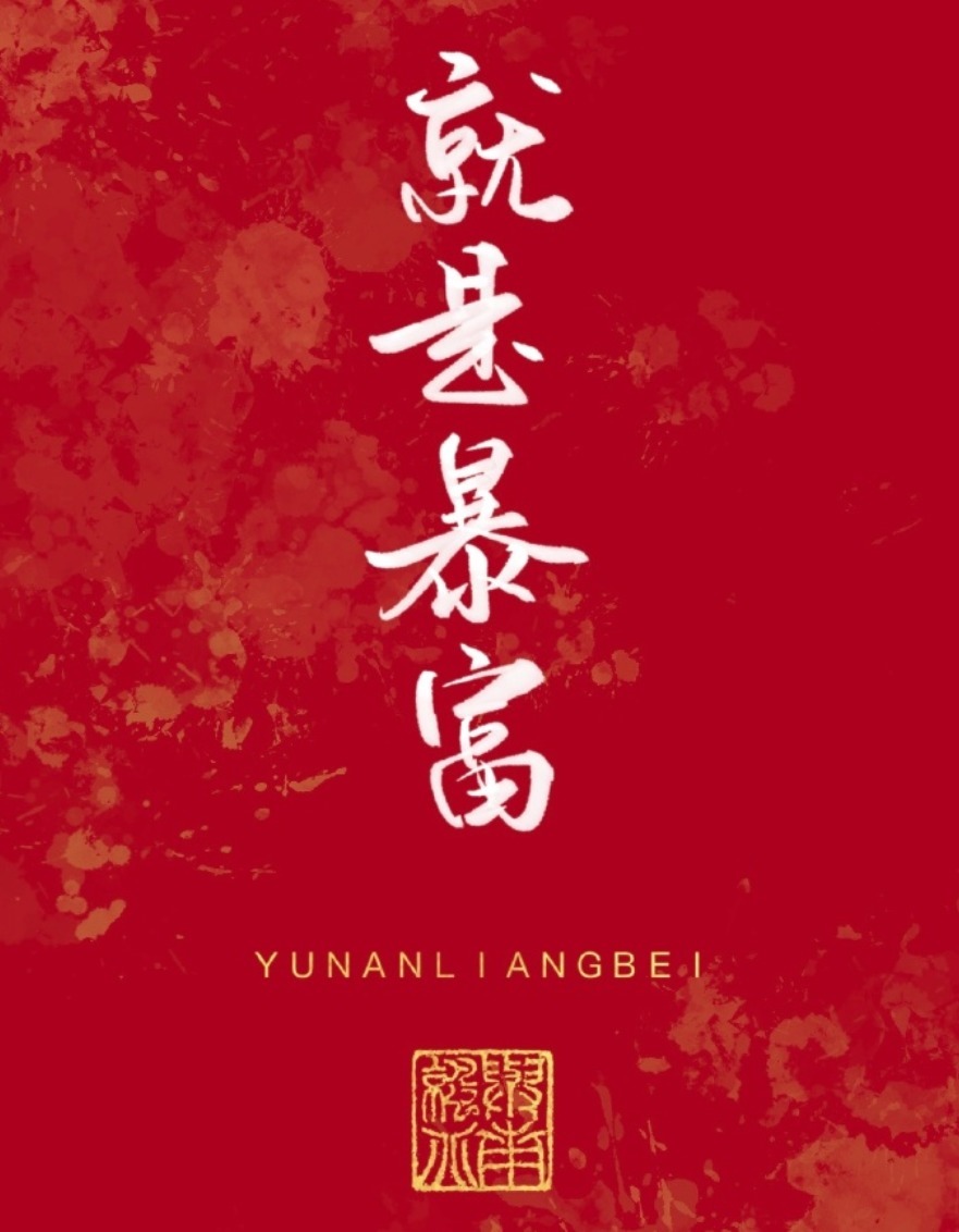 风君&2022虎年,你的好运正在派件,请保持心情舒畅,点开查收!