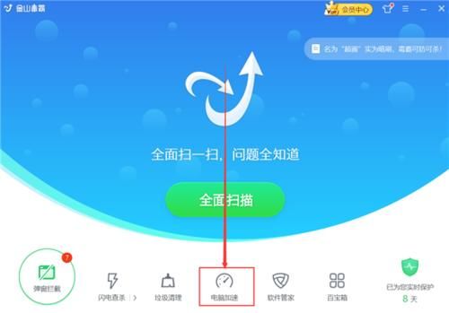 金山毒霸的开机启动项