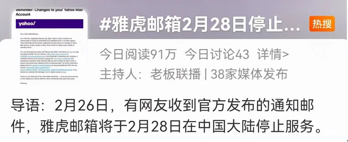 又一巨头关停！被称初代网友的记忆，错失谷歌、facebook…沦落至贱卖资产