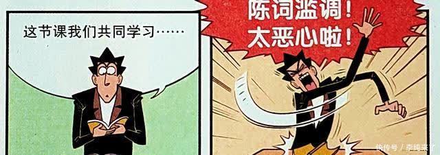 衰漫画:老师“说唱课堂”引起轰动,一改枯燥教学方式,倒反天罡