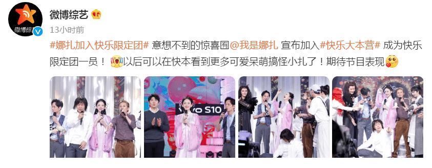 快乐大本营|谢娜暂退《快本》张雨绮补位后,又来一位女明星,常驻主持8期!