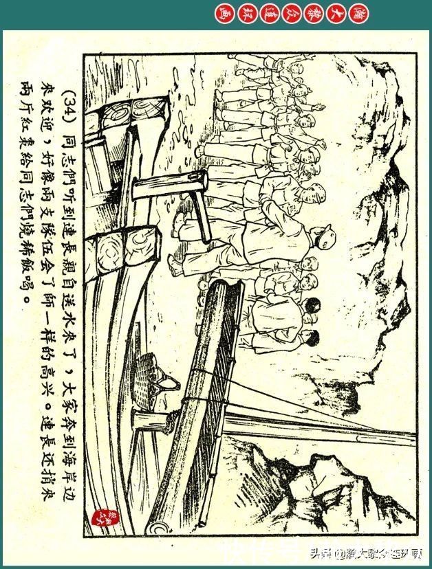 连环画|瀚大黎众｜解放军战士连环画《淡水》李成勋罗振华绘画1956年出版