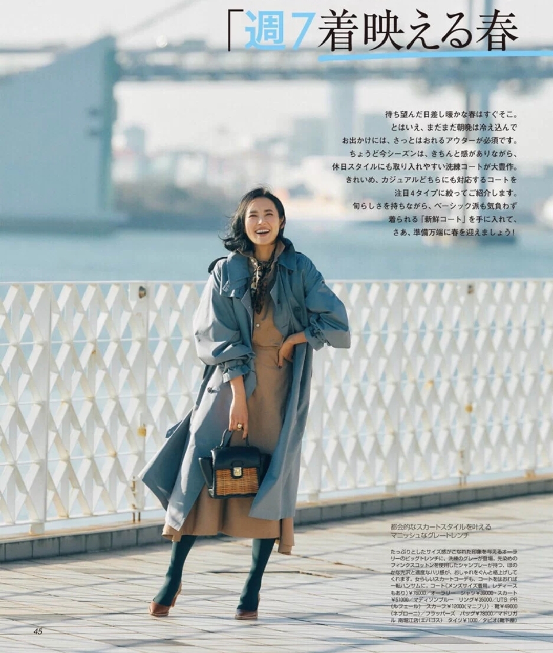 风靡日本的“骨骼诊断”真神,手把手教你穿风衣,直接套用不出错