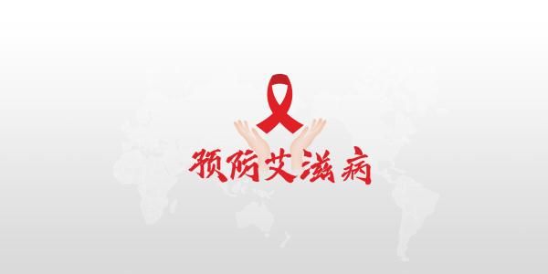 急性期|艾滋病患者可以接种新冠疫苗吗？专家解答