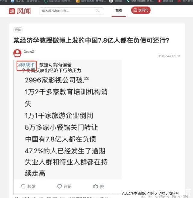郎咸平|“中国有7.8亿人负债！”这个谣言是怎么来的？
