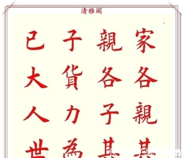 清雅阁|书坛著名书法家魏国平,楷书《艺林集粹》欣赏,笔方势圆刚劲峭拔