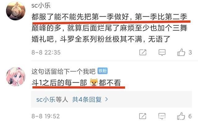 小木|斗罗大陆2官宣,动画化正式启动,三少发视频求支持评论区亮了