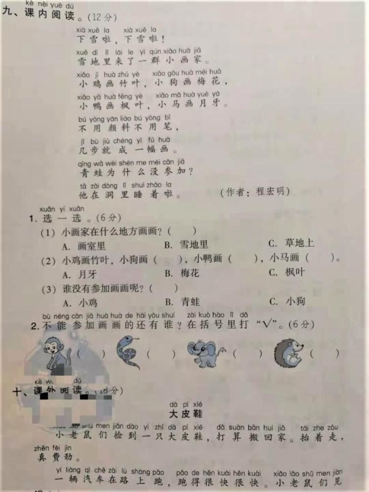 一年级|为一年级的孩子准备：语文第八单元测试卷，为期末考试做好准备