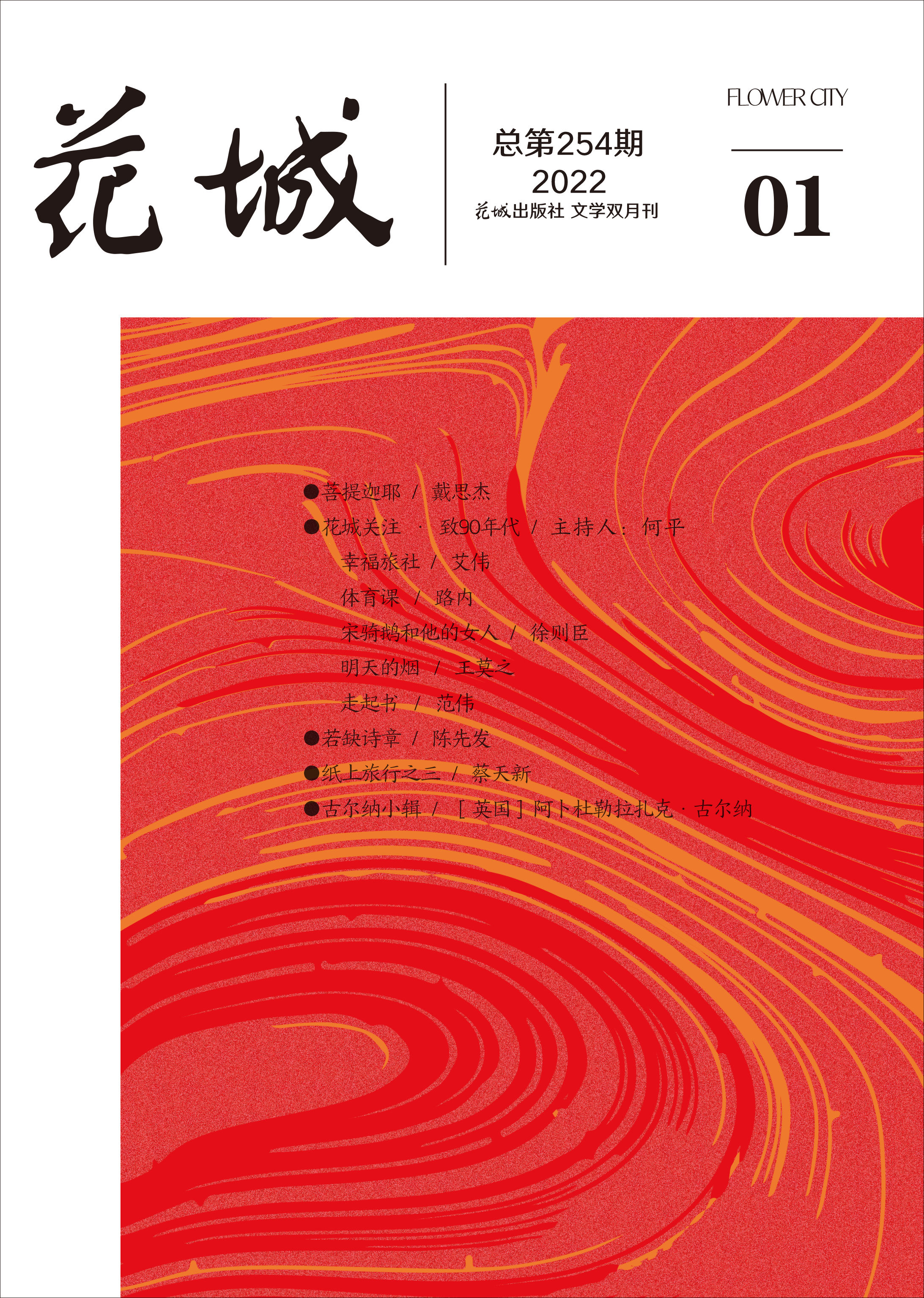 莫言$阿来、叶兆言、徐贵祥、莫言推新作，文学期刊上新了